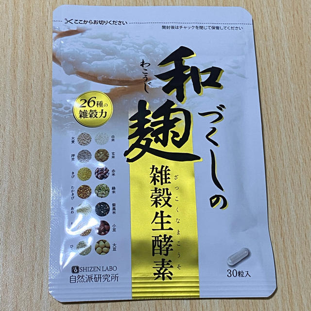 和麹づくしの雑穀生酵素  コスメ/美容のダイエット(ダイエット食品)の商品写真