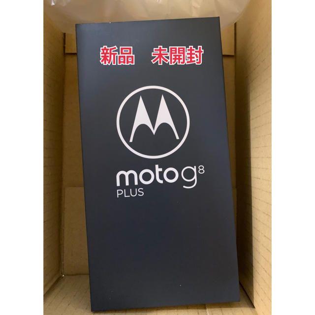 モトローラー　Motorola moto g8 plus コズミックブルー