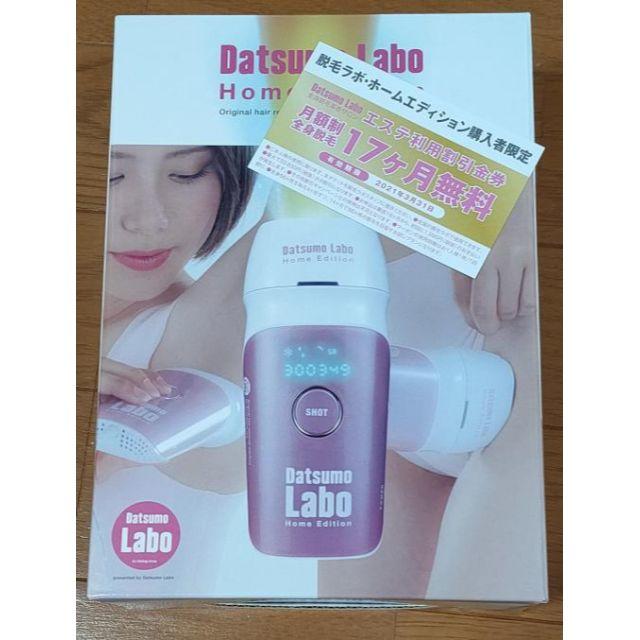 脱毛ラボ・ホームエディション(家庭用脱毛器) - ボディケア/エステ 脱毛ラボ ホームエディション ブラック エステ利用割引金券付