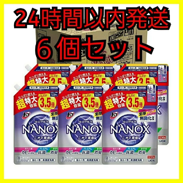 トップ　スーパーナノックス　NANOX  　ニオイ専用　つめかえ　洗濯洗剤