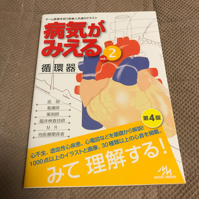 病気がみえる」チーム医療を担う医療人共通のテキスト vol 1–10 - 健康 ...