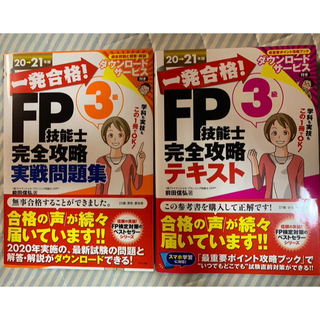りん様専用】ファイナンシャルプランナー3級 FP | visitsantaflavia.it