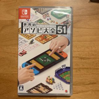 ニンテンドースイッチ(Nintendo Switch)のR100803世界のアソビ大全51 Switch(家庭用ゲームソフト)