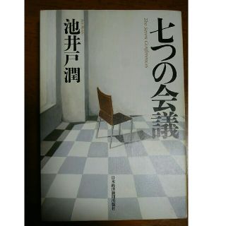 七つの会議(その他)