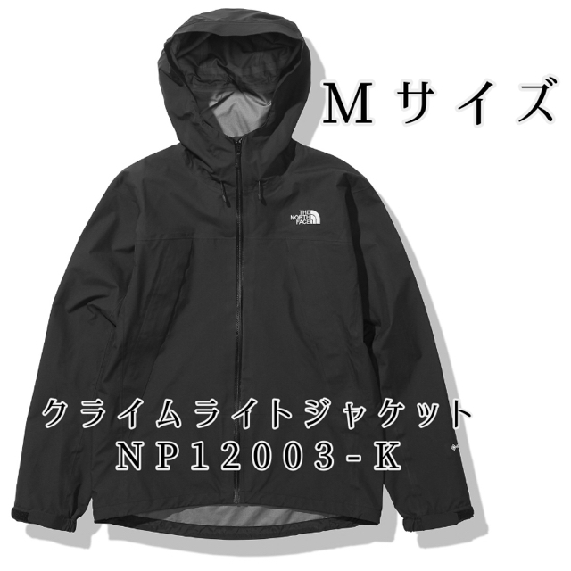 ノースフェイス アウター クライムライトジャケット NP12003-K 予約