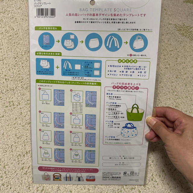 バッグテンプレート　スクエア ハンドメイドの素材/材料(型紙/パターン)の商品写真