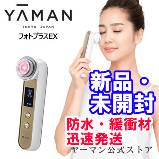ヤーマン(YA-MAN)の【新品】ヤーマン RF 美顔器 フォトプラスEX(フェイスケア/美顔器)