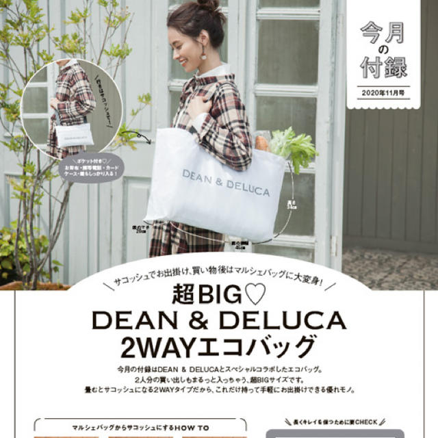 DEAN & DELUCA(ディーンアンドデルーカ)のDEAN&DELUCA 2way エコバッグ ゼクシィ付録 レディースのバッグ(エコバッグ)の商品写真