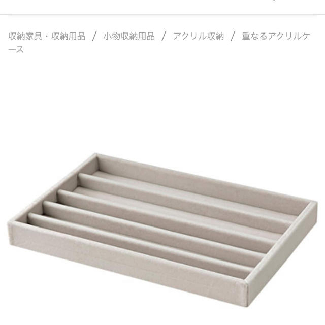 MUJI (無印良品)(ムジルシリョウヒン)の無印ベロアアクセサリートレイ インテリア/住まい/日用品のインテリア小物(小物入れ)の商品写真