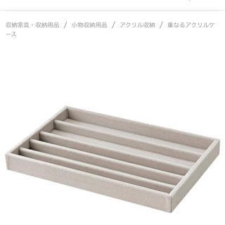 ムジルシリョウヒン(MUJI (無印良品))の無印ベロアアクセサリートレイ(小物入れ)