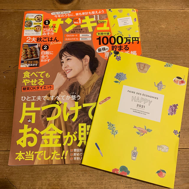 サンキュ! 2020年 11月号 エンタメ/ホビーの雑誌(生活/健康)の商品写真