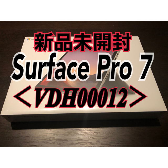 Microsoft(マイクロソフト)の新品未開封＜VDH00012＞Surface Pro 7 スマホ/家電/カメラのPC/タブレット(タブレット)の商品写真