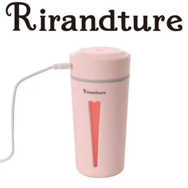 Rirandture(リランドチュール)のRirandture  加湿器 リランドチュール　未使用　 スマホ/家電/カメラの生活家電(加湿器/除湿機)の商品写真