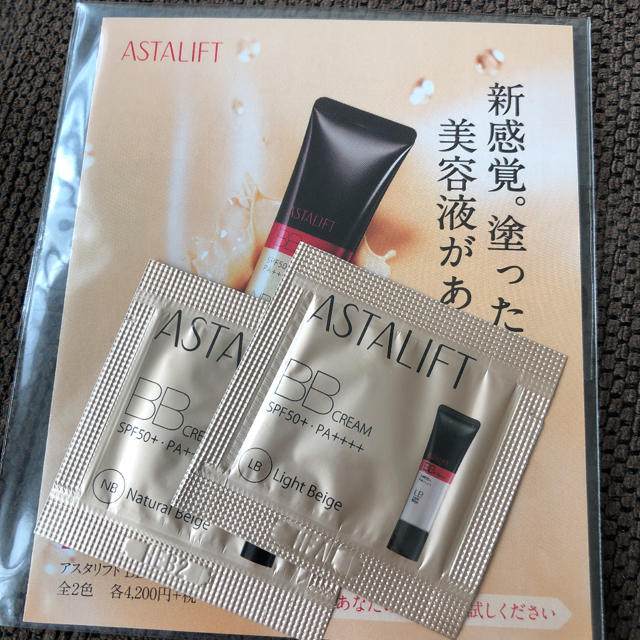 ASTALIFT(アスタリフト)のアスタリフト　BBクリーム コスメ/美容のキット/セット(サンプル/トライアルキット)の商品写真