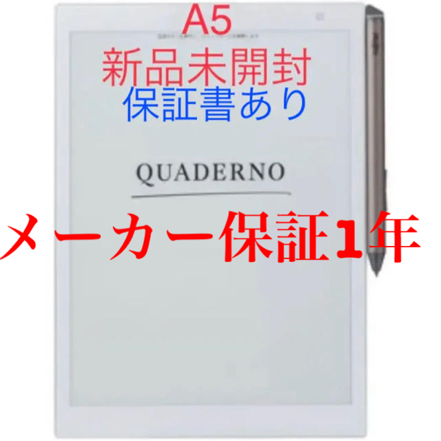 FMV-DPP04 富士通 A5 電子ペーパーFUJITSU QUADERNO