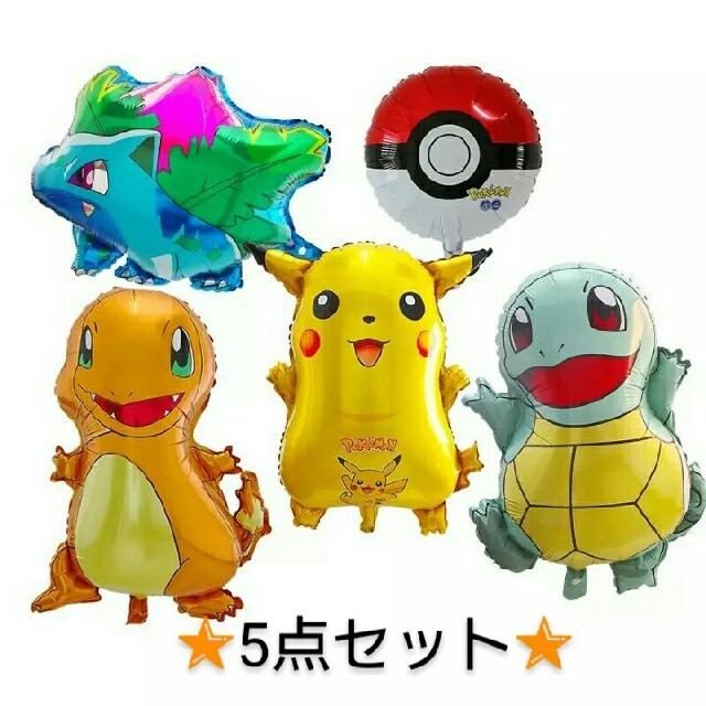 ポケモン(ポケモン)のポケモン ピカチュウ バルーン 風船 5点セット キッズ/ベビー/マタニティのメモリアル/セレモニー用品(その他)の商品写真