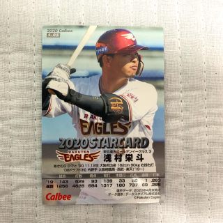 カルビー(カルビー)の2020プロ野球チップス(スポーツ選手)