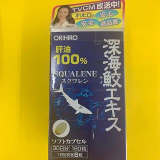 オリヒロ(ORIHIRO)のAoi_channn様専用です！オリヒロ・深海鮫エキス・180カプセル(その他)