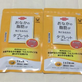 タイショウセイヤク(大正製薬)の即購入OK　おなかの脂肪が気になる方のタブレット90粒　2袋(ダイエット食品)