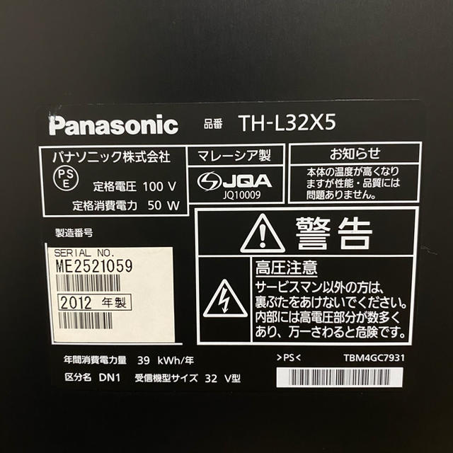 Panasonic - パナソニック 32V型 液晶テレビ ビエラ TH-L32X5 裏 Panasonic - パナソニック 32V型 液晶テレビ ビエラ TH-L32X5 裏