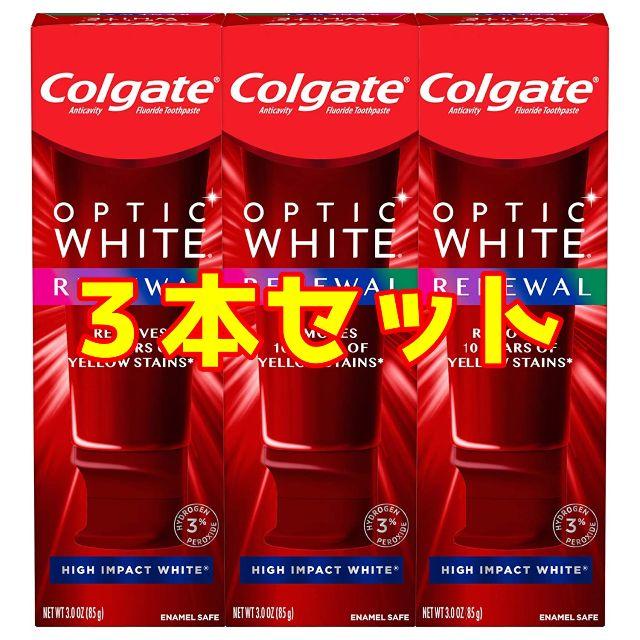 【お得】コルゲート歯磨き粉 オプティックホワイト リニューアル ３本セット