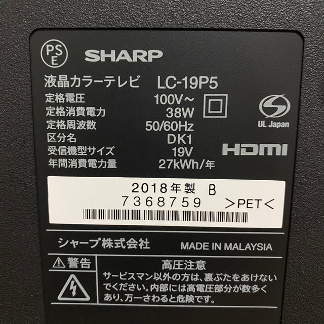 シャープ 19V型 液晶テレビ LC-19P5 ハイビジョン 2018年モデル
