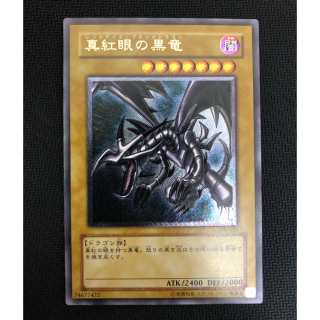 超歓迎された 遊戯王 - 遊戯王 真紅眼の黒竜 レリーフ 極美品 シングル