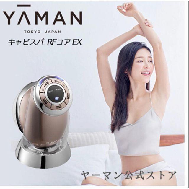 YA-MAN(ヤーマン)のYA-MAN ヤーマン キャビスパRF コアEX HRF-18T コスメ/美容のコスメ/美容 その他(その他)の商品写真