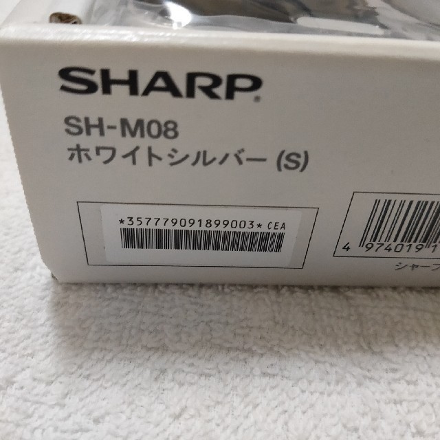 SHARP(シャープ)の楽天/AQUOS sense2 SH-M08 ホワイトシルバー スマホ/家電/カメラのスマートフォン/携帯電話(スマートフォン本体)の商品写真