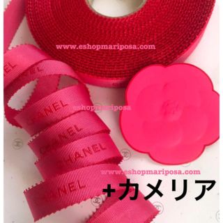 シャネル(CHANEL)のシャネルリボン🎀 & カメリアシール付き♪  限定ラッピングリボン ステッカー(ラッピング/包装)