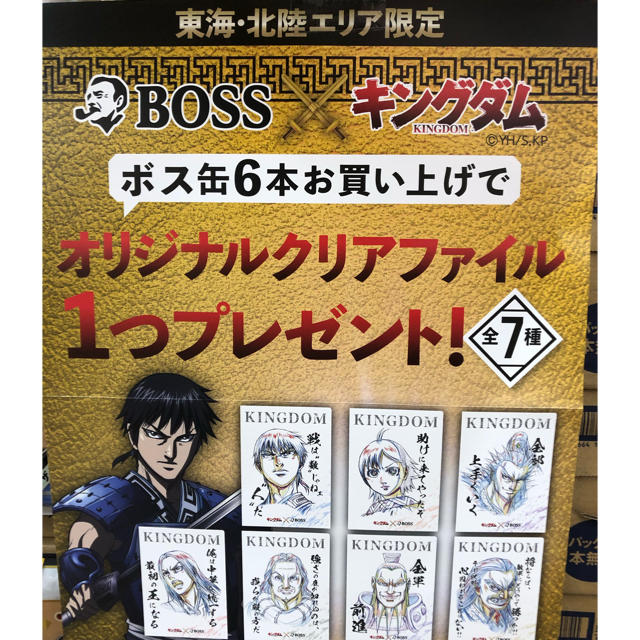 BOSS(ボス)のBOSS キングダムクリアファイル　７種 エンタメ/ホビーのアニメグッズ(クリアファイル)の商品写真