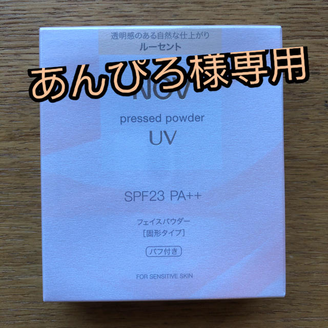 NOV(ノブ)のノブUVパウダー&ベース コスメ/美容のベースメイク/化粧品(化粧下地)の商品写真