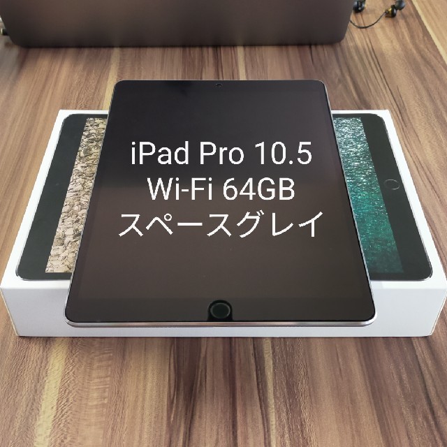 iPad Pro 10.5 Wi-Fi 64GB SpaceGray