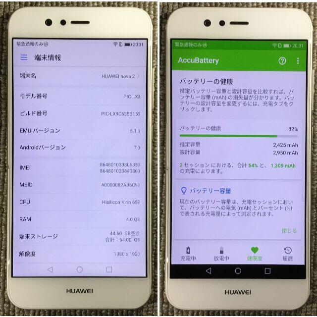 ANDROID(アンドロイド)のHUAWEI nova 2 RAM4GB/ROM64GB UQ仕様 シムフリー スマホ/家電/カメラのスマートフォン/携帯電話(スマートフォン本体)の商品写真