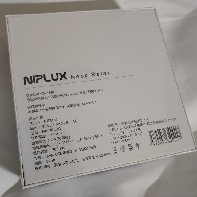 niplux neck relaxスマホ/家電/カメラ