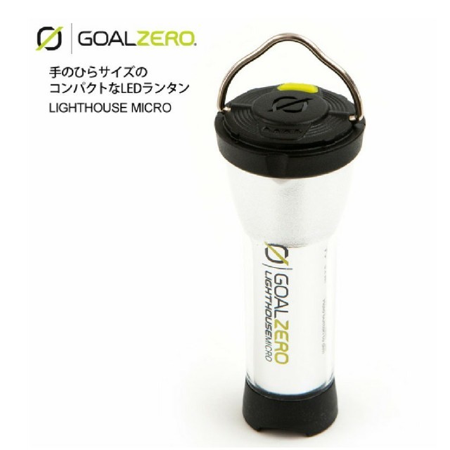 GOAL ZERO(ゴールゼロ)の【新品未使用】ゴールゼロ GOALZERO LEDランタン 2個セット スポーツ/アウトドアのアウトドア(ライト/ランタン)の商品写真