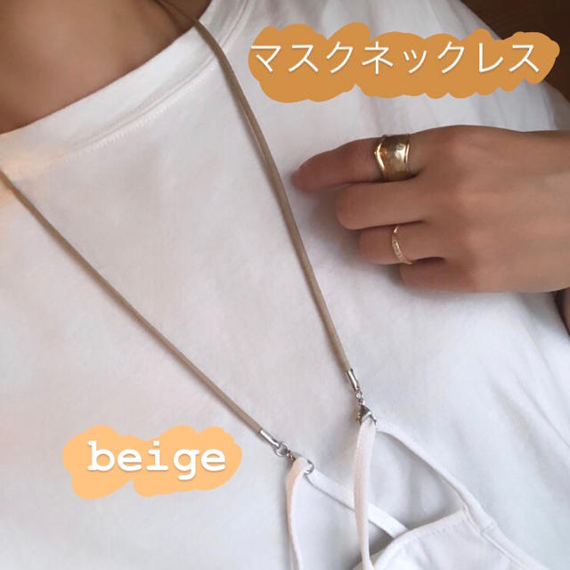 マスクネックレス〖beige〗マスクストラップ マスクホルダー マスクケース ハンドメイドのアクセサリー(ネックレス)の商品写真