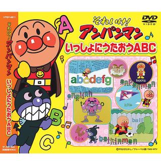 DVD アンパンマン テレビコレクションいっしょにうたおうABC 6813 知育(キッズ/ファミリー)