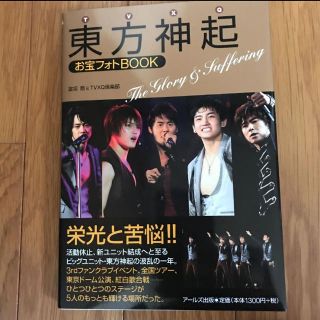 東方神起 東方神起お宝フォトbook The Glory Sufferingの通販 By S S Shop トウホウシンキならラクマ