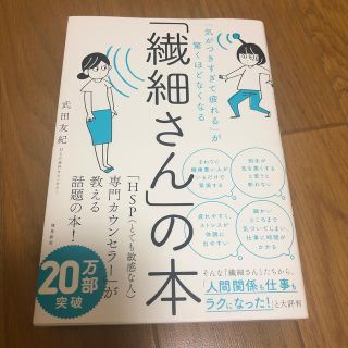 繊細さんの本(健康/医学)