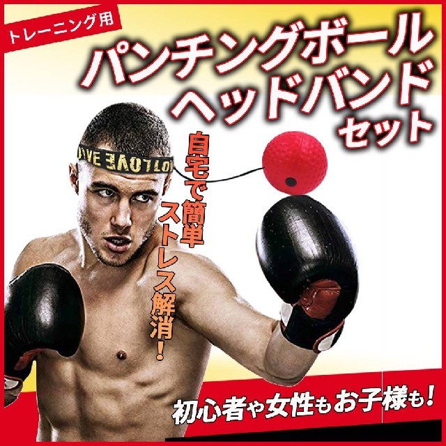 パンチングボール ボクシング 格闘技 反射神経 トレーニング ダイエットの通販 By ペトレリ S Shop ラクマ パンチングボール ボクシング 格闘技 反射神経 トレーニング ダイエットの通販 By ペトレリ S Shop ラクマ