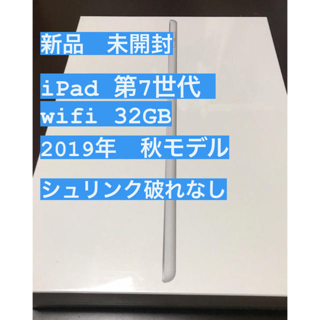 シルバー【週末値下げ】iPad（第7世代）10.2“WiFi 32GB”