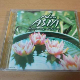 CD「feel プレゼンツNew ASIA～ニュー・エイジア～」邦楽 アジア●(ヒーリング/ニューエイジ)