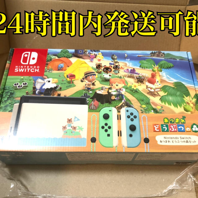 【新品未開封オンライン購入　店舗印なし】任天堂　Switch どうぶつの森セット家庭用ゲーム機本体