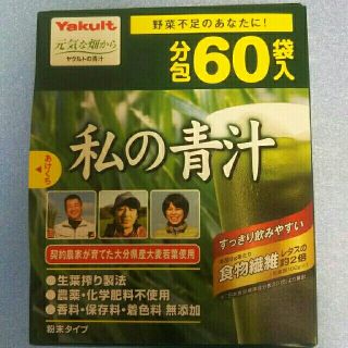 ヤクルト(Yakult)のヤクルト 元気な畑 私の青汁 1箱 60袋入(青汁/ケール加工食品)