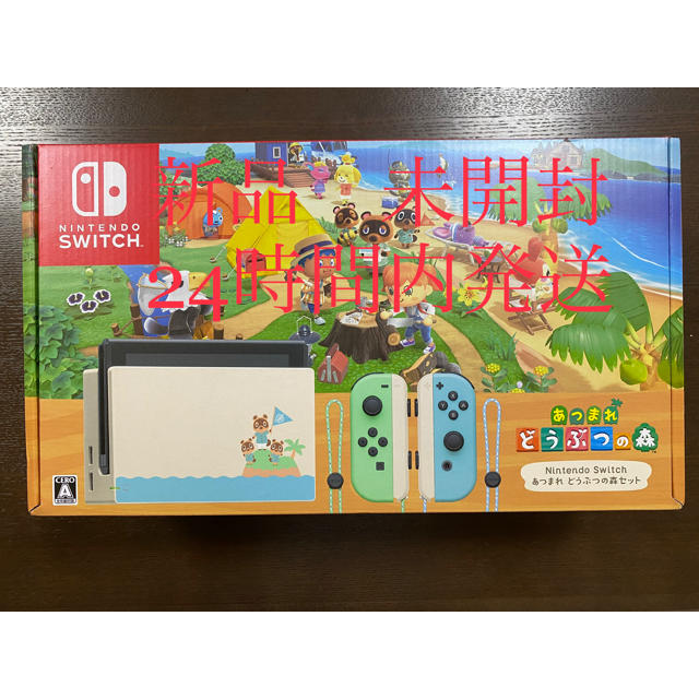 新品　Nintendo Switch あつまれどうぶつの森セット　任天堂スイッチエンタメホビー