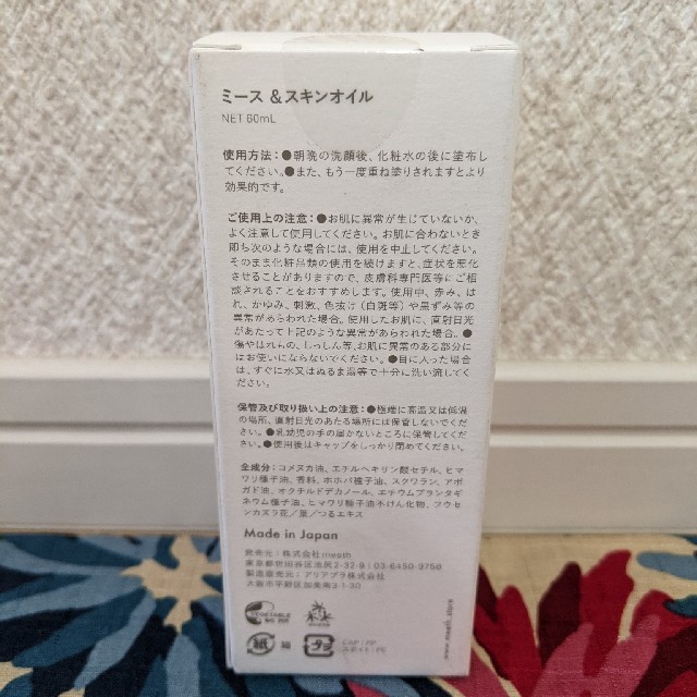 meeth ミース & スキンオイル 60ml コスメ/美容のスキンケア/基礎化粧品(フェイスオイル/バーム)の商品写真