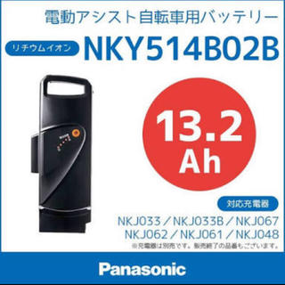 パナソニック(Panasonic)の☆けんちゃん様専用☆バッテリー NKY514B02B 13.2ah 6台分(パーツ)