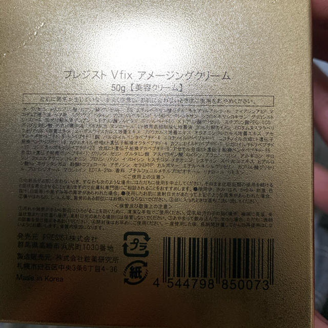 プレジスト　アメージングクリームとVOSマスク 1