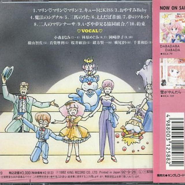 魔法のプリンセス ミンキーモモ 歌うフェアリー・テール！の通販